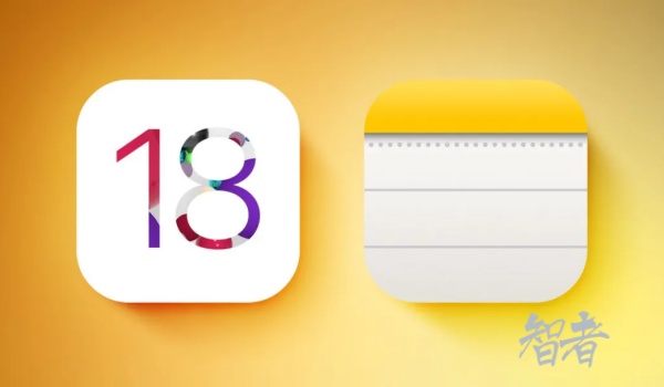iOS18便签_副本.jpg