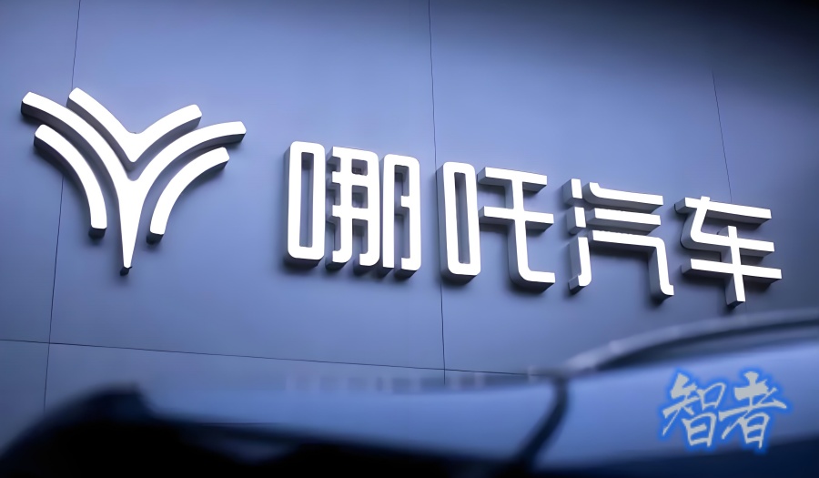 哪吒汽车_副本.jpg