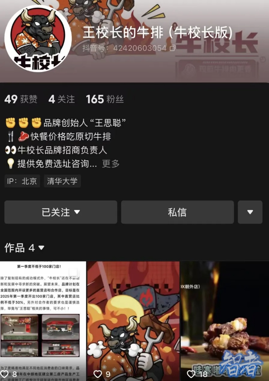 王思聪 已投资90家公司，想再造 万达？-第2张图片.jpg