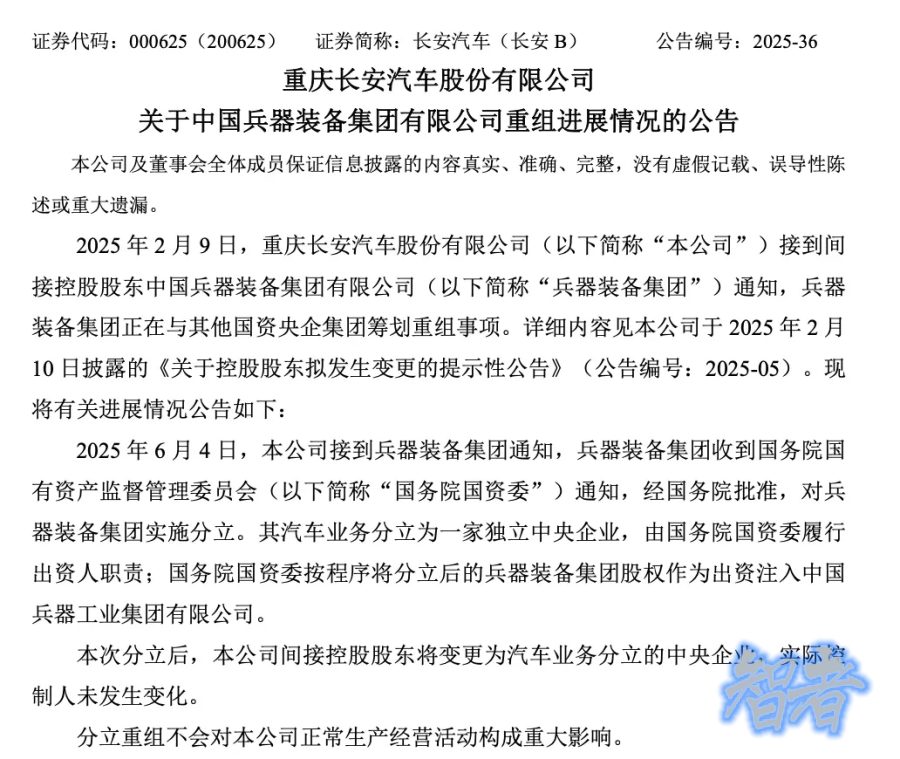 又一 汽车 央企 即将诞生-第3张图片.jpg