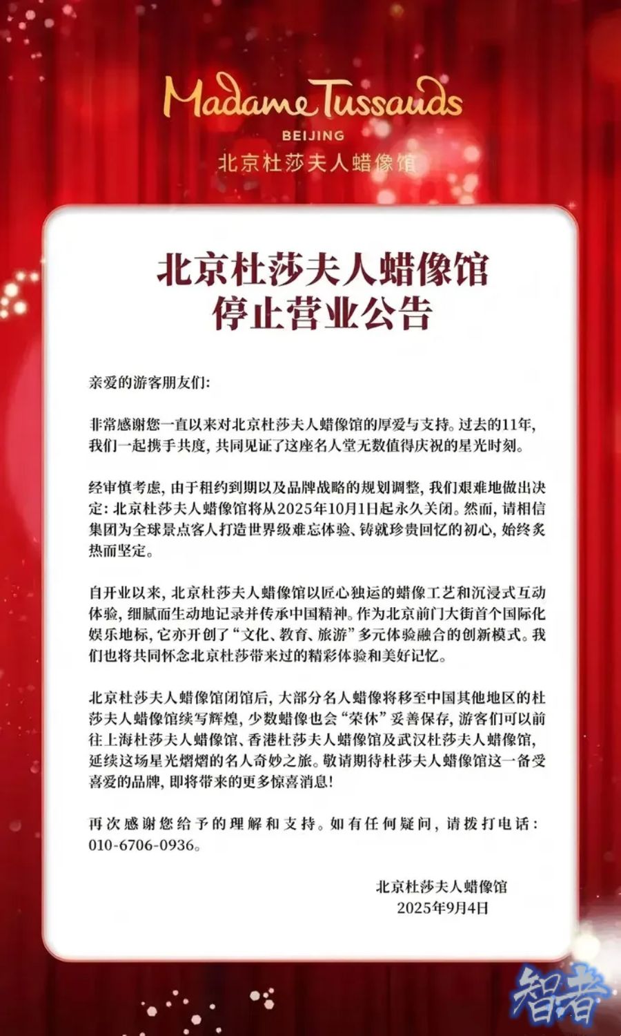 北京杜莎夫人蜡像馆将于10月1日起永久关闭-2.jpg 北京杜莎夫人蜡像馆将于10月1日起永久关闭-2.jpg