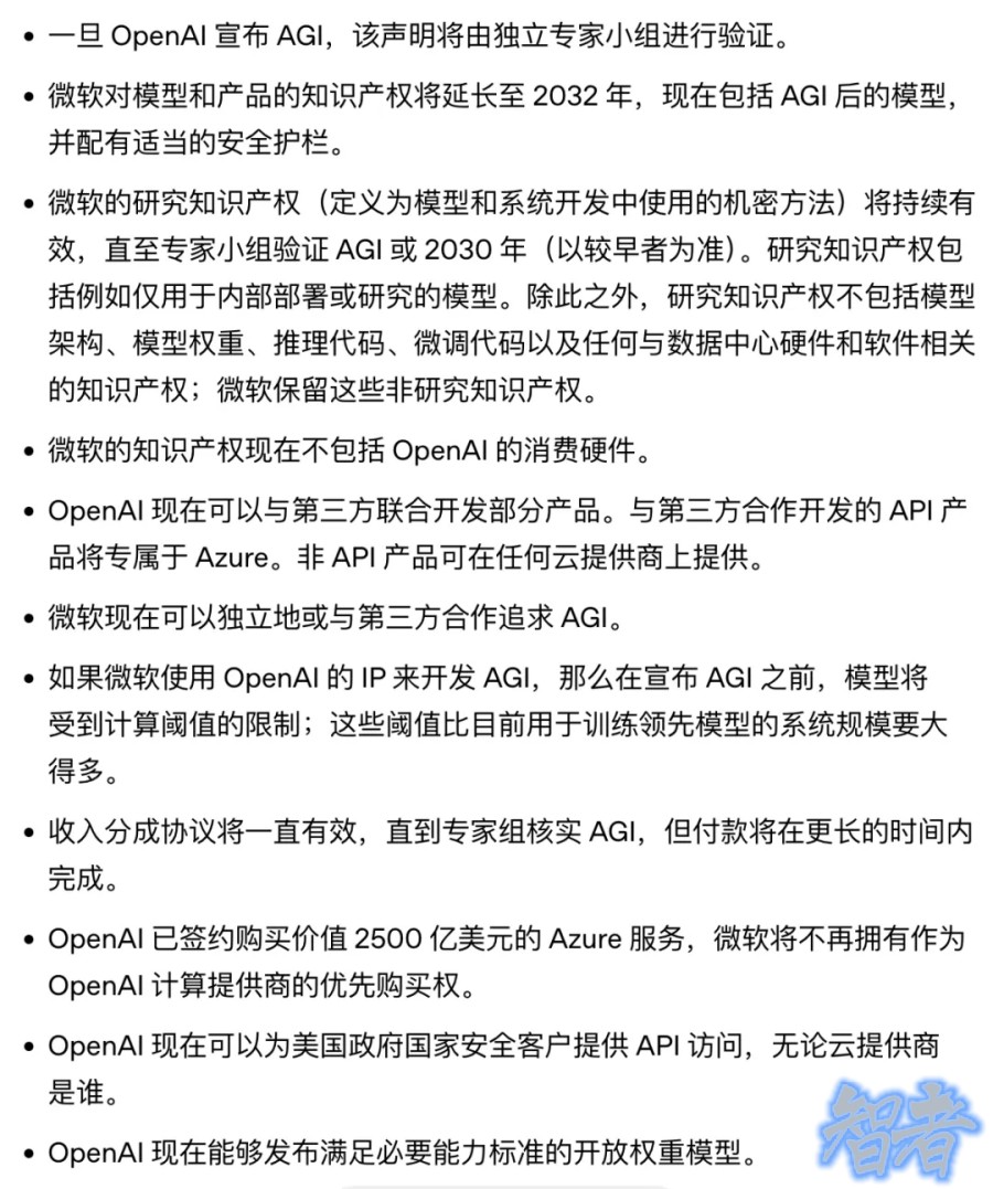 OpenAI 重组，明确微软大股东权益，巩固非营利组织定位- 3.jpg