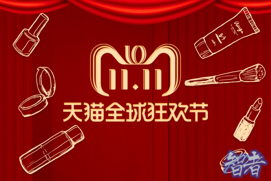 2025年 天猫 双11 收官，剔除退款后成交创新高.jpg