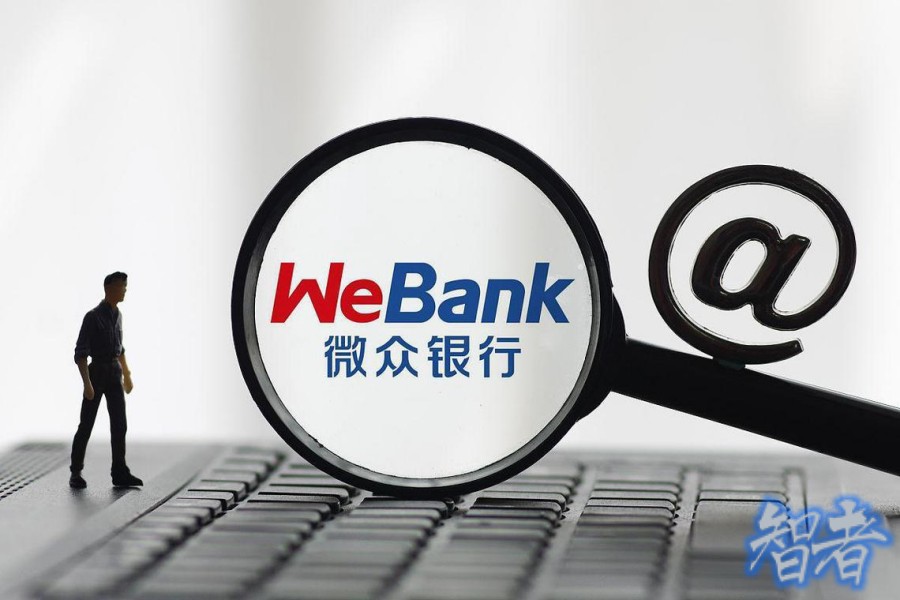 微众银行 新行长获批.jpg 微众银行 新行长获批.jpg