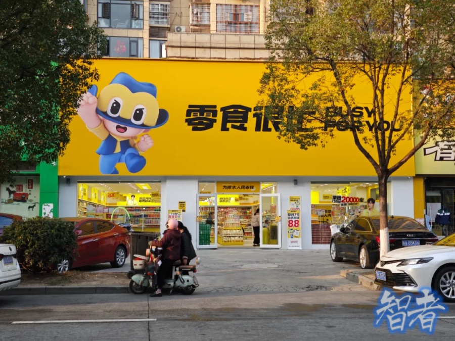 900亿,中国最大零食店 IPO 诞生-3.jpg 900亿,中国最大零食店 IPO 诞生-3.jpg